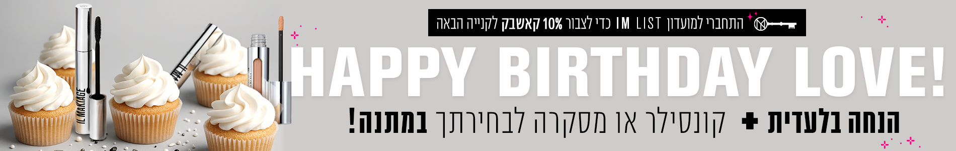 יום הולדת שמח!