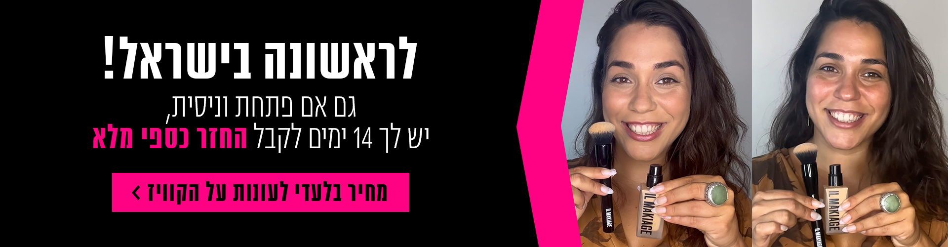בנאר-לראשונה-בישראל