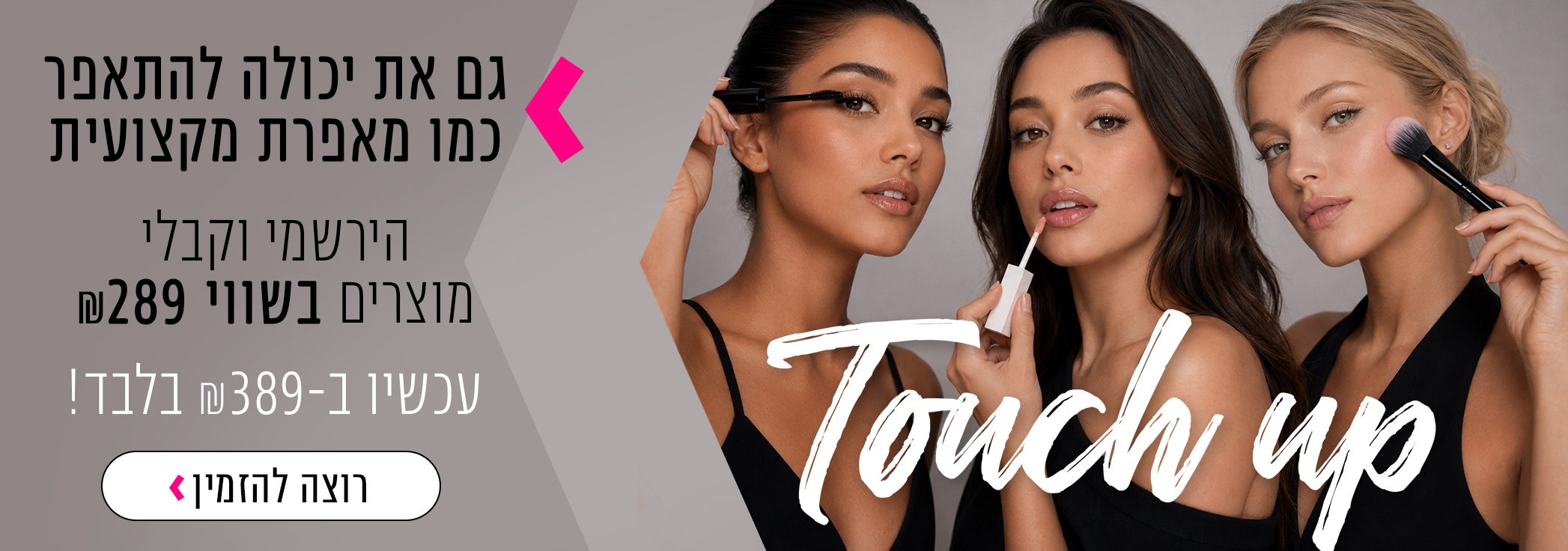  TOUCH UP top banner desktop
